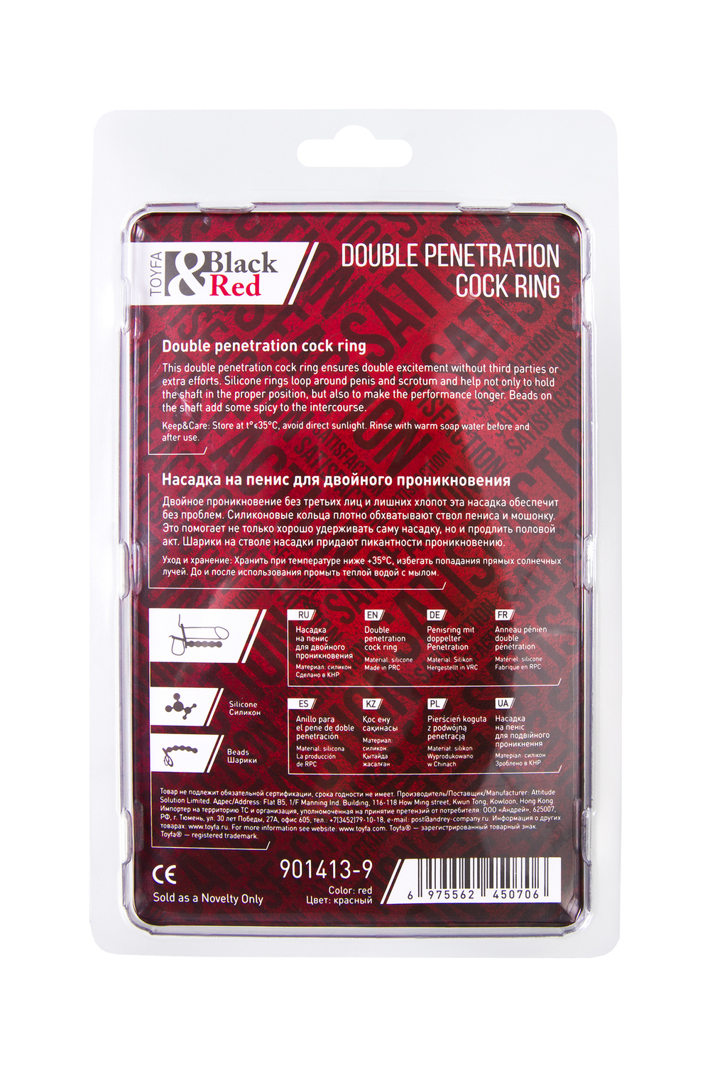 Насадка Black&Red для двойного проникновения красная 19,5 см