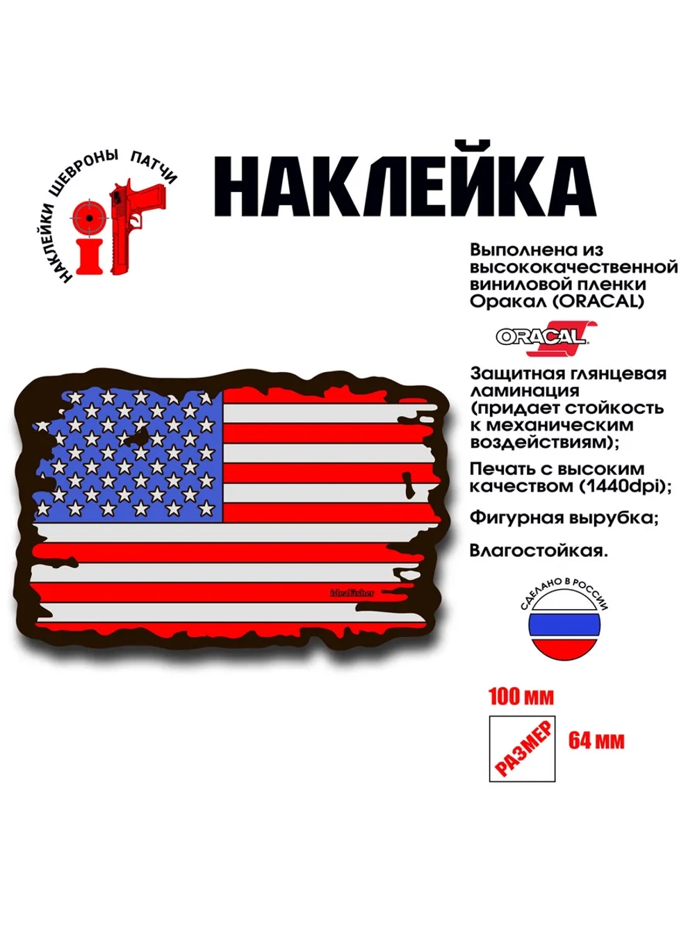 Наклейка на авто интерьерная США
