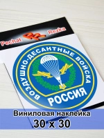 ВДВ - Воздушно-десантные войска