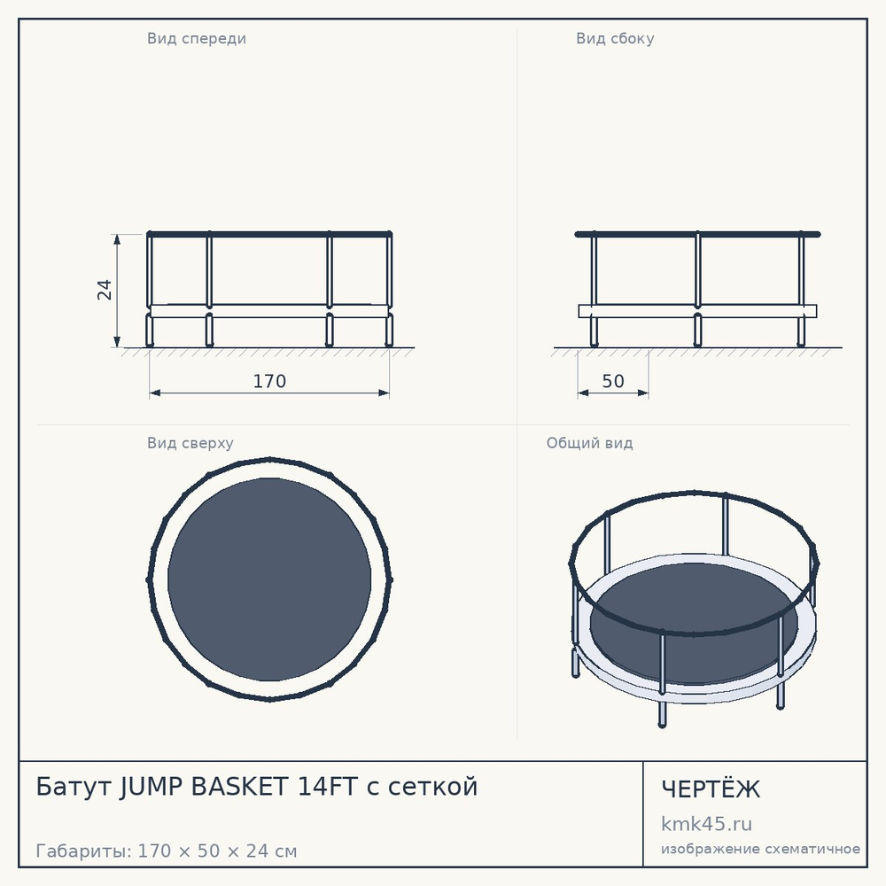 Батут JUMP BASKET 14FT с сеткой — от 32 000 ₽