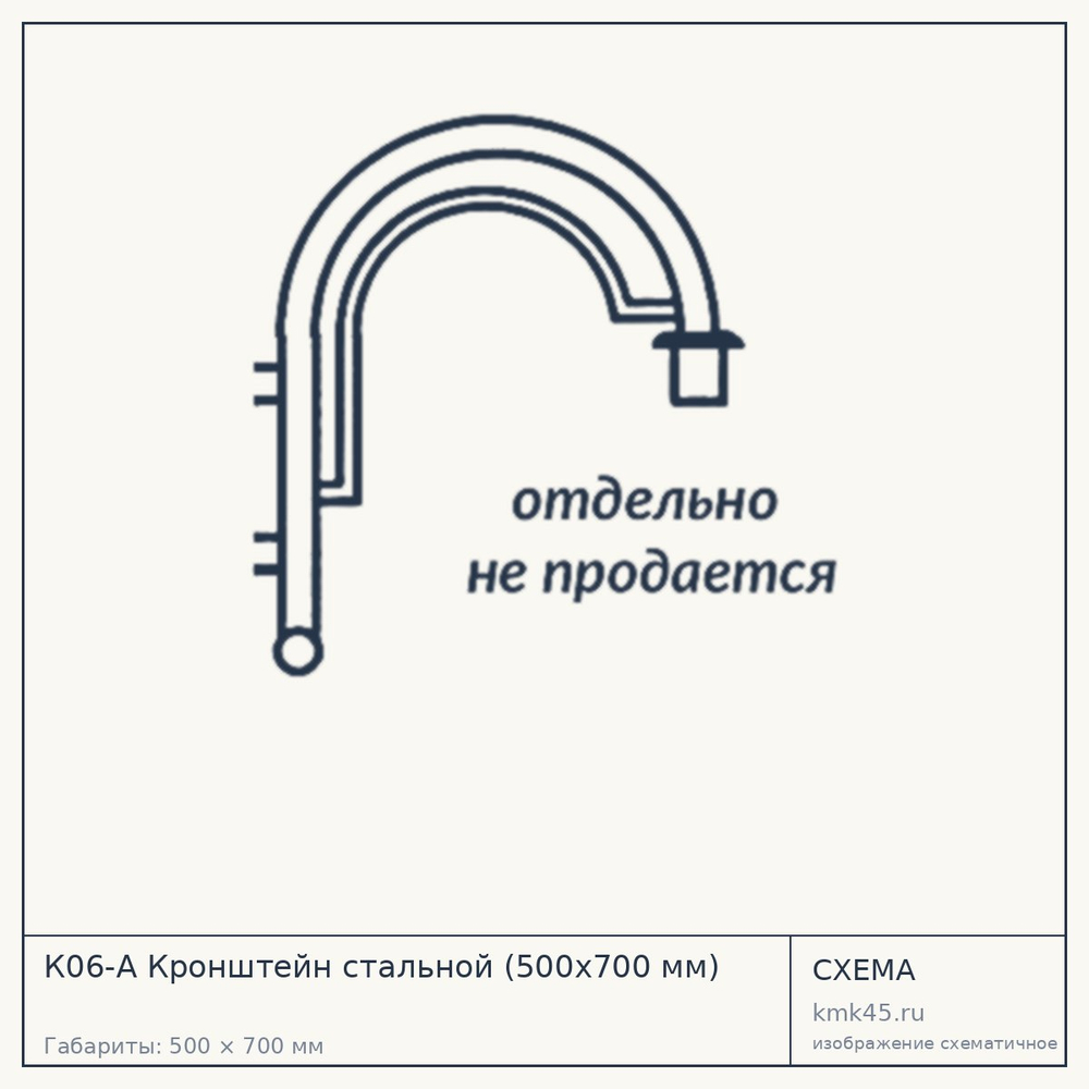 Кронштейн стальной К06-А (500×700 мм) — от 4 600 ₽