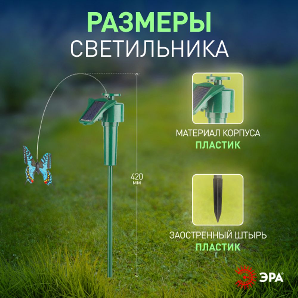 Светильник уличный ЭРА SL-PL42-BTF на солнечной батарее Порхающая бабочка пластик цветной 42 см | Садовые декоративные светильники