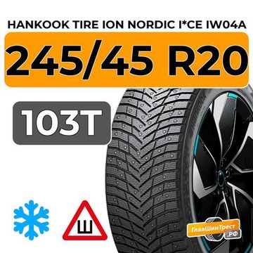 Hankook Tire iON Nordic I*CE IW04A SUV 245/45 R20 103T XL шип.