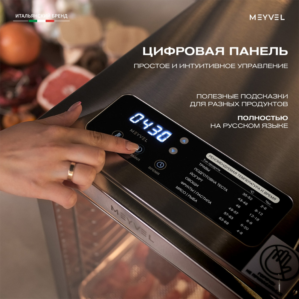 Дегидратор Meyvel MDH12-1S (Нержавеющая Сталь)