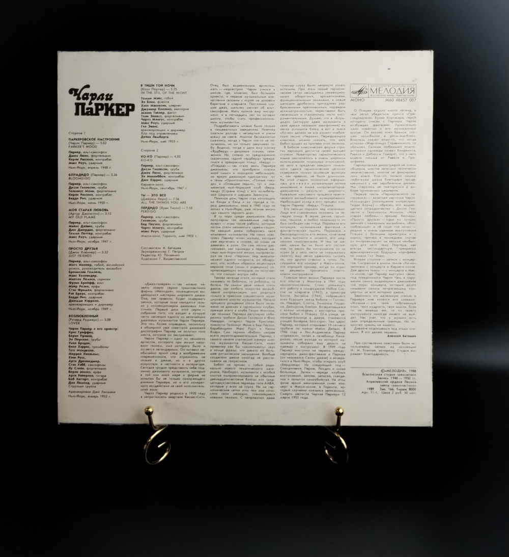 LP Чарли Паркер. Джаз. Виниловая пластинка 12 дюймов. Мелодия СССР 1988 год.