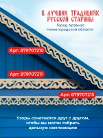 Обналичник №6 на дом из фанеры комплект 4 шт.