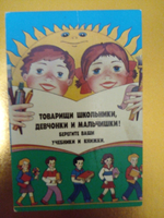 Календарь карманный винтажный коллекционный СССР. Товарищи школьники, девчонки и мальчишки! Берегите ваши учебники и книжки! 1986 год.