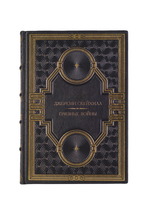 Джереми Скейхилл - Грязные войны. Книга в кожаном переплёте.