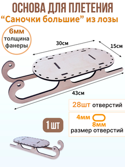 Донышко для плетения из бумажной лозы 30*15 см Новогодние 1 комплект
