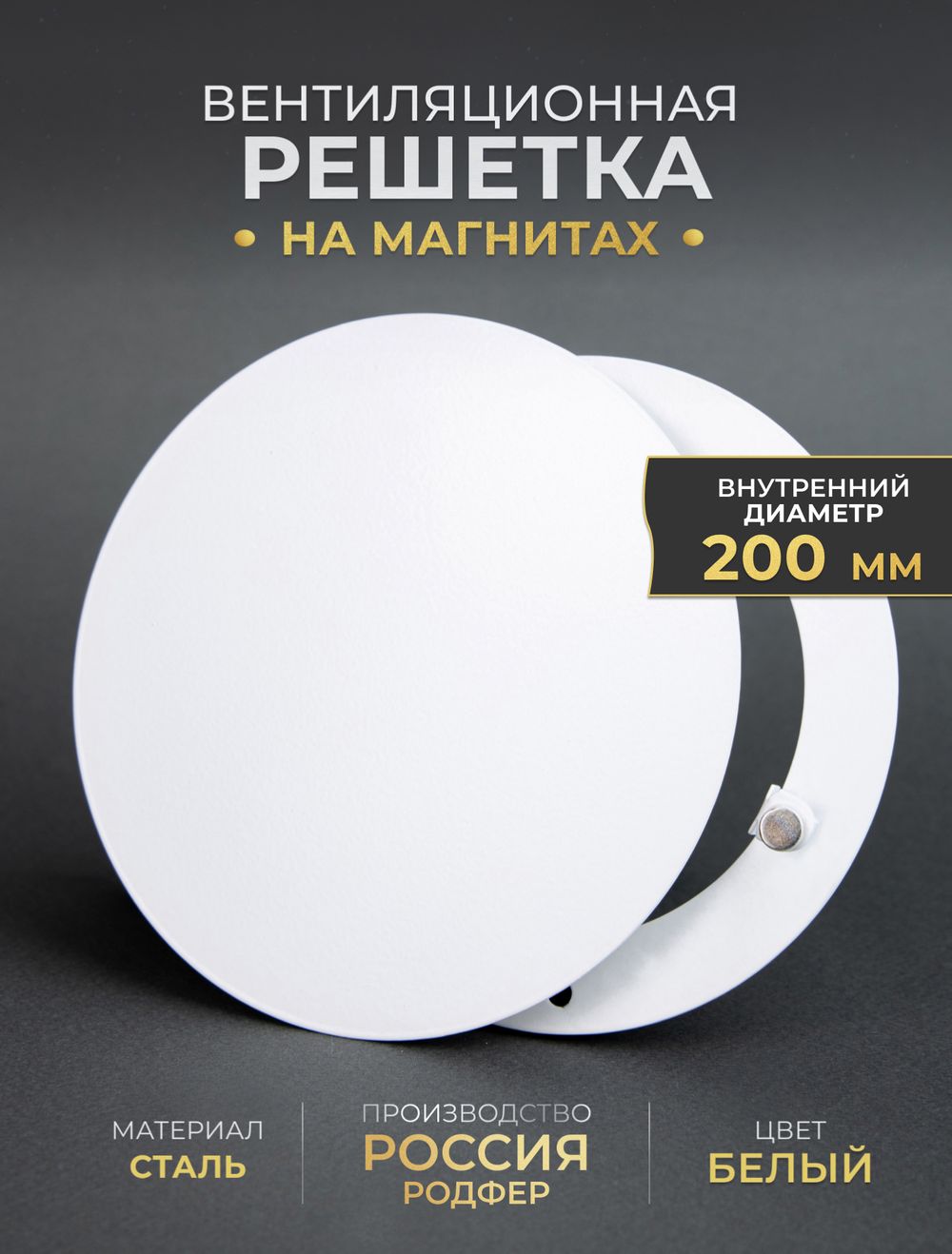 Вентиляционная Решетка РДК 200 Белый