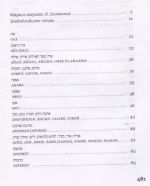 Мир библейских животных