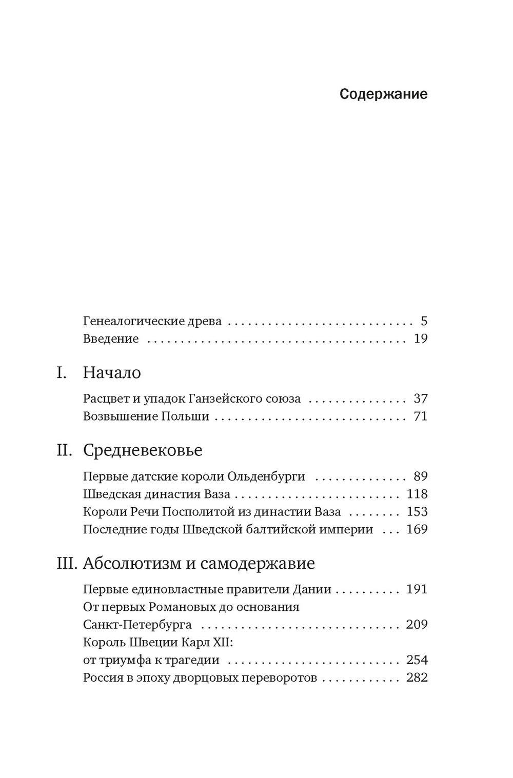 Балтия: тысячелетняя история от викингов до новейшего времени