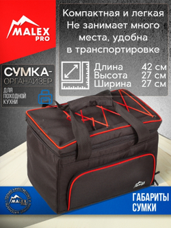 Сумка-чехол Malex Pro походная кухня (27х27х42 см)