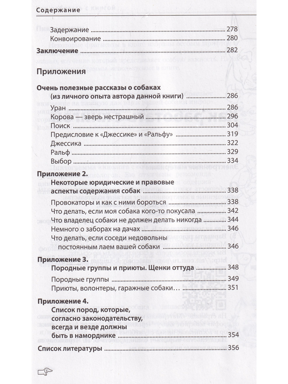 Собаки: выбор и воспитание щенка служебных пород