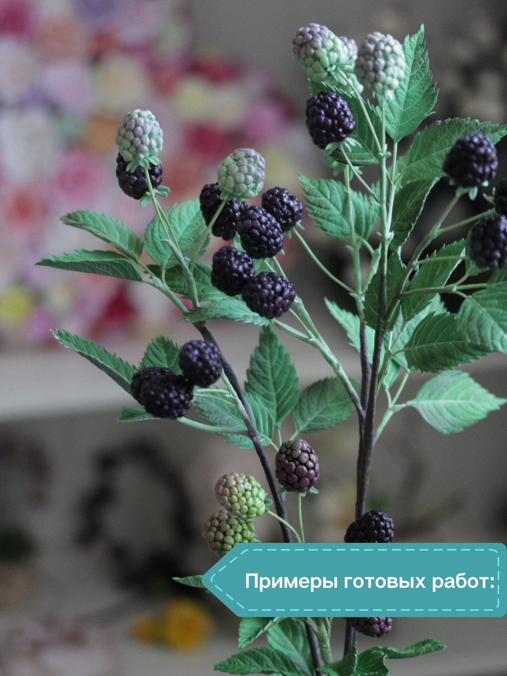 Вайнер лист Ежевики малый 745