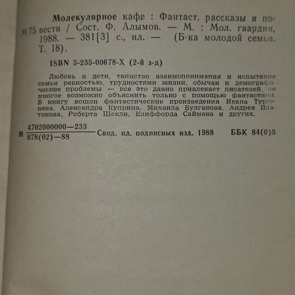 Книга "Молекулярное кафе"