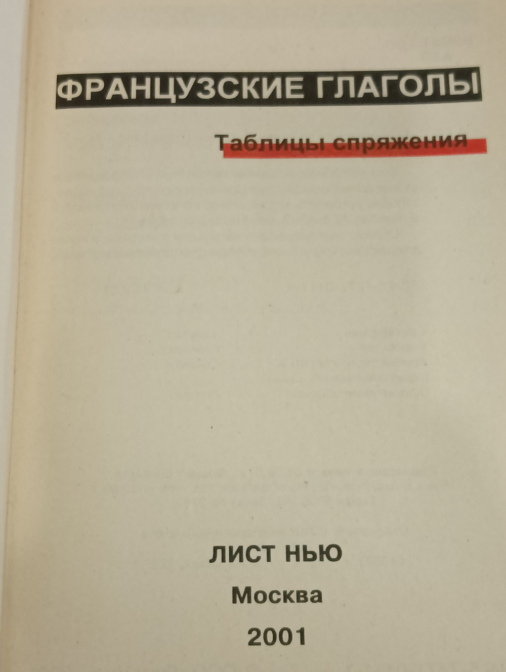 Книга "Французские глаголы"