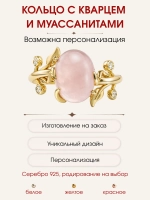Кольцо с розовым кварцем и муассанитами, серебро 925, родий