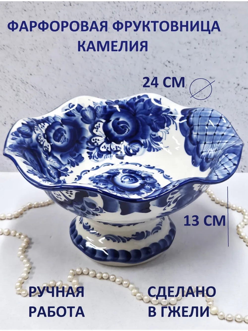Конфетница фруктовница Гжель