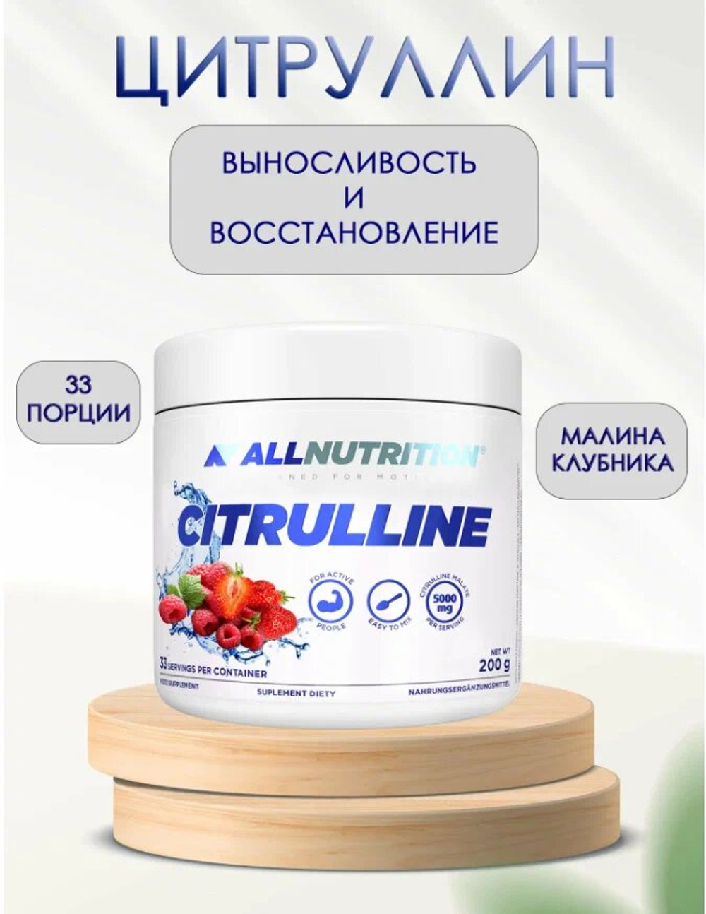 Аминокислота All Nutrition Citrulline Malate 200 г малина-клубника