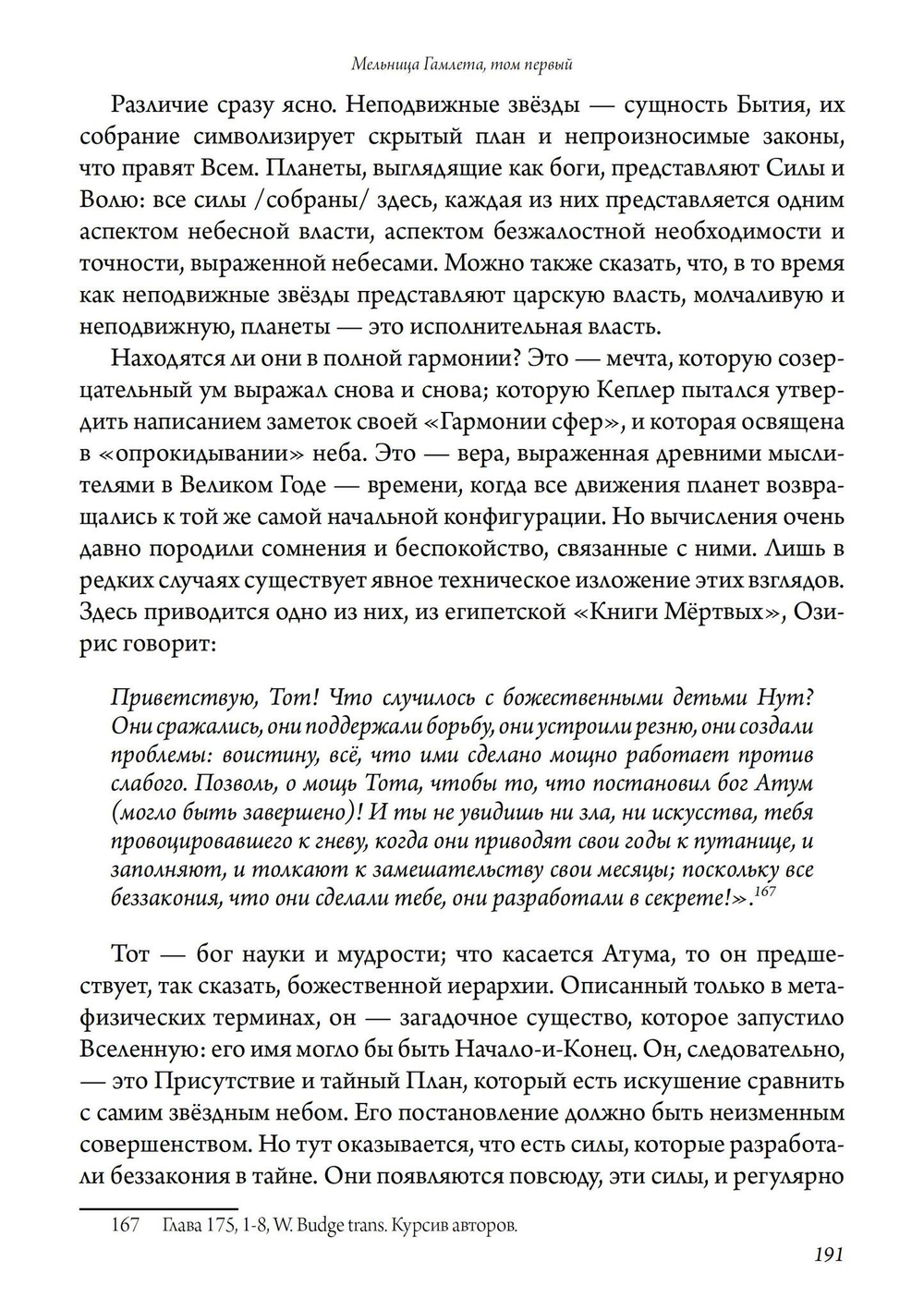 Мельница Гамлета. 2 части