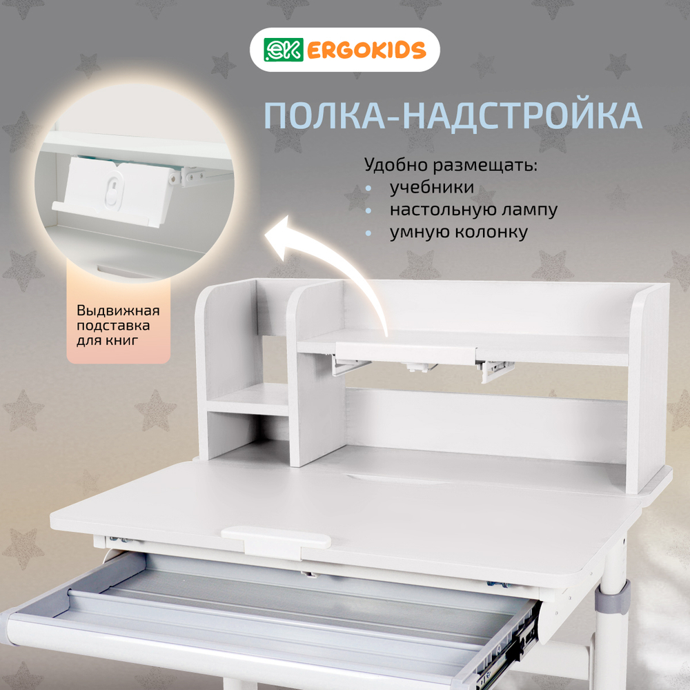 Письменный стол для школьников Ergokids Compas Max ТН-308