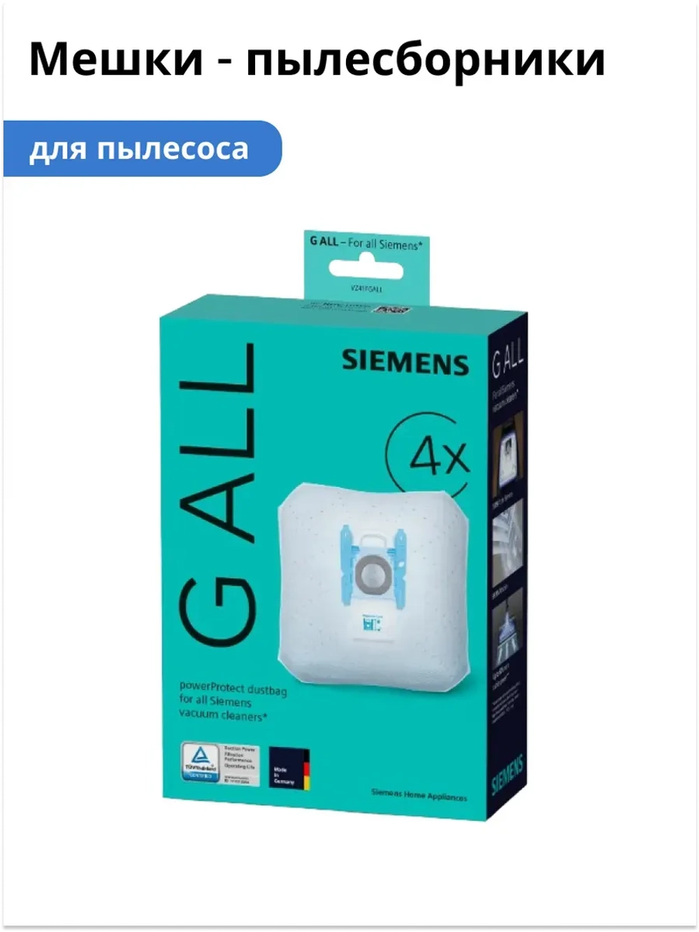 Мешки-пылесборники Siemens PowerProtect тип "G ALL" (Италия) 17003049 (00460713, 00461354, 00461748, 00461884, 00463510, 00467342, 00576863, 17000816, 17003049)