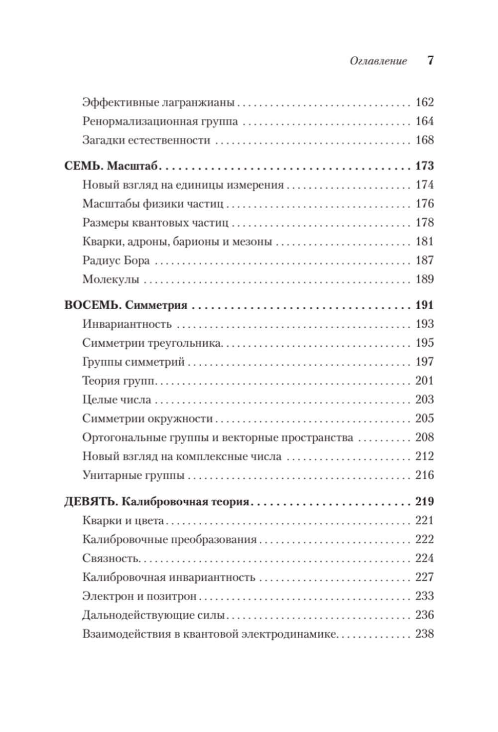 Кванты и поля. Величайшие идеи Вселенной