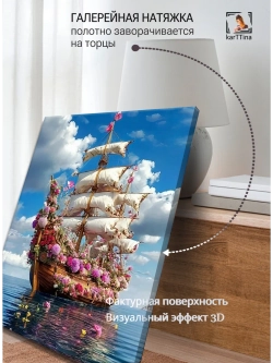 Картина "Цветочный парус", интерьерная 50х70см 1шт.