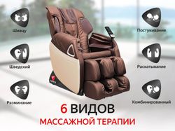 Массажное кресло FUJIMO SOUL F730 Коричневый