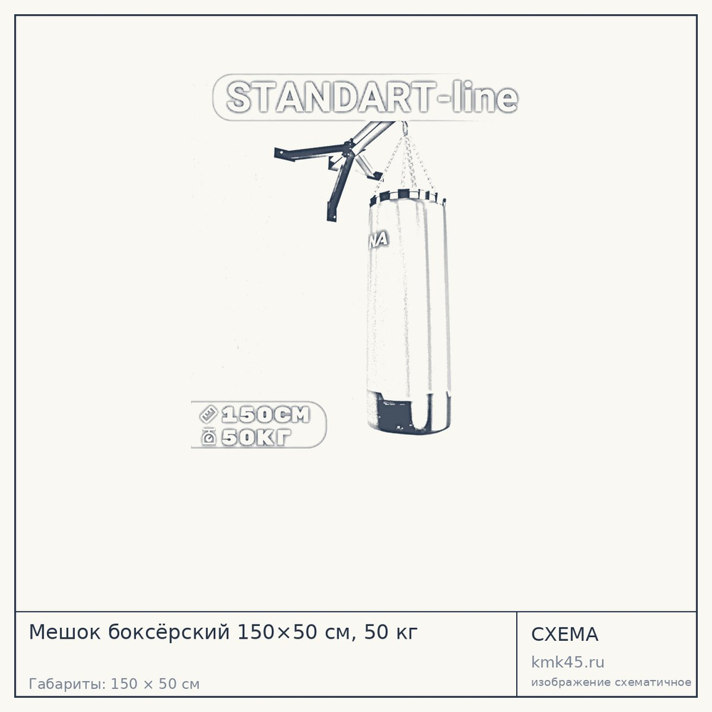 Мешок боксёрский 150×50 см, 50 кг — от 7 300 ₽