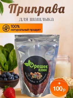 Приправа для шашлыка 100гр.