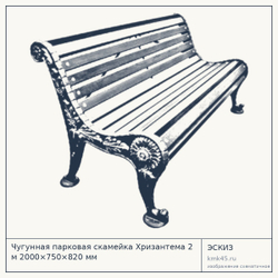 Скамейка чугунная парковая Хризантема 2000×750×820 мм — от 21 000 ₽