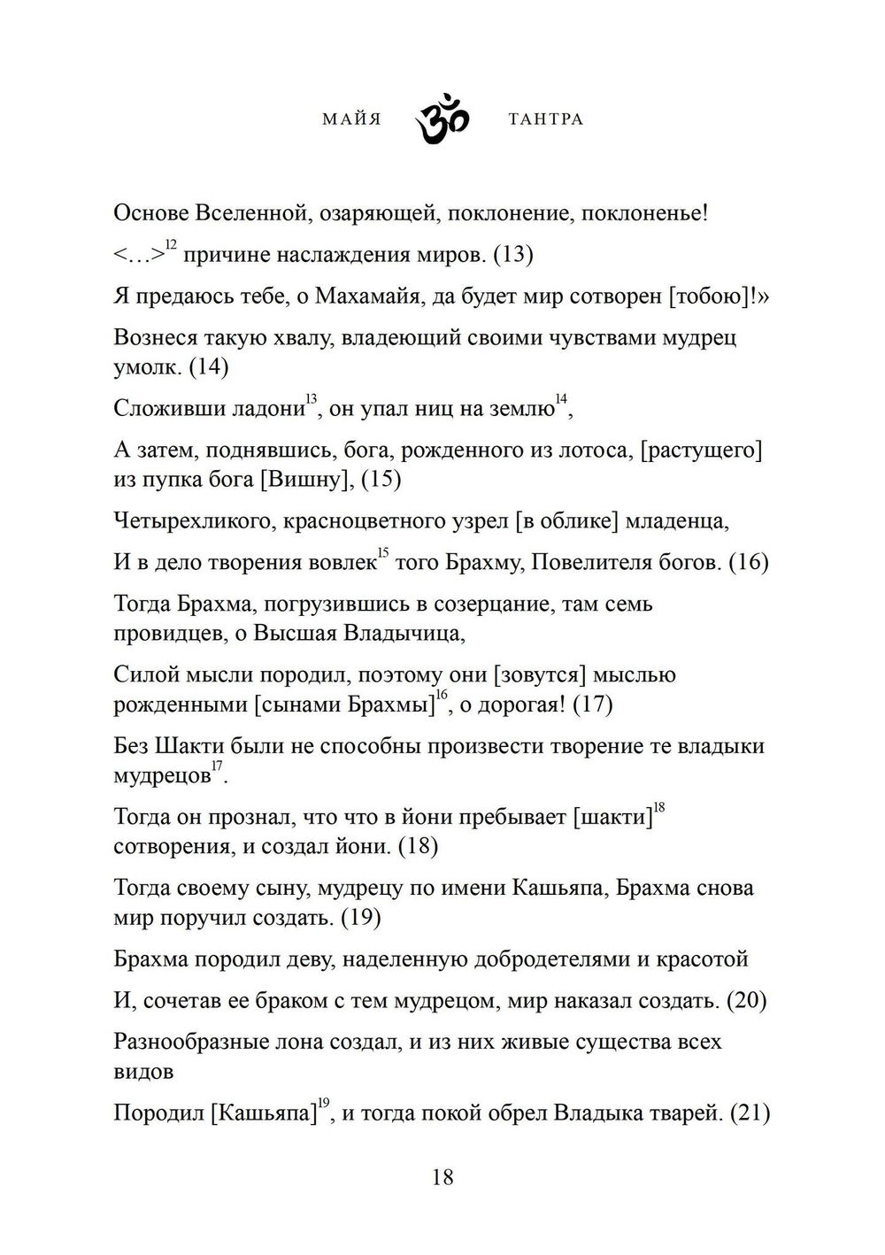 Майя-тантра