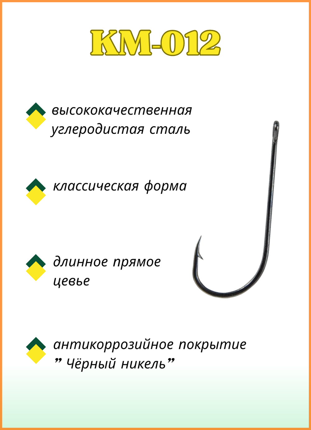 Крючок рыболовный Fish Crystal KM012 с ушком №16 (5 упаковок)