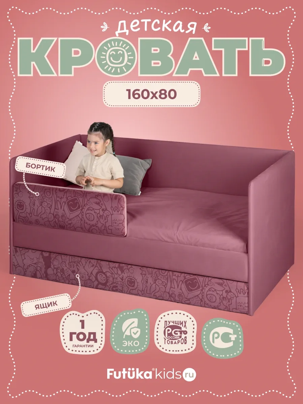 Кровать детская 160х80 с бортиком и ящиком Майло Арт