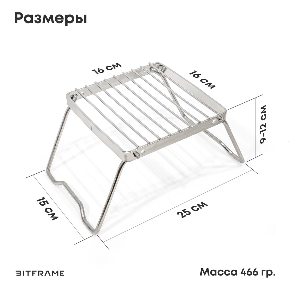 Таганок походный, решетка костровая, для газовой горелки, подставка под турку