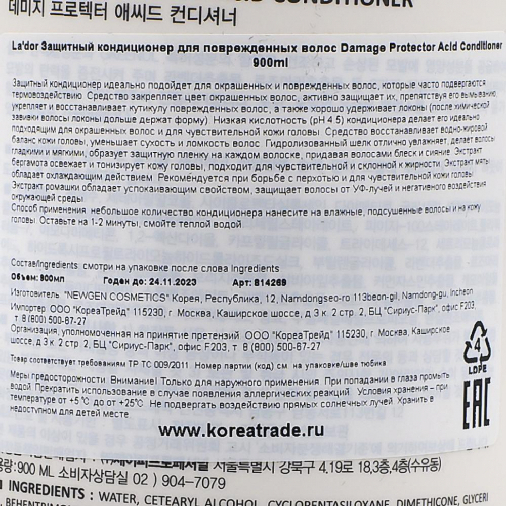 Кондиционер для поврежденных волос (Damage protector acid conditioner) La'dor | Ладор 900мл