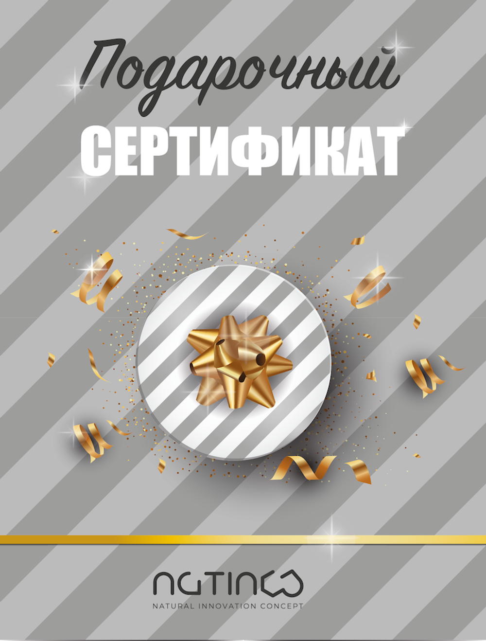 Электронные подарочные сертификаты