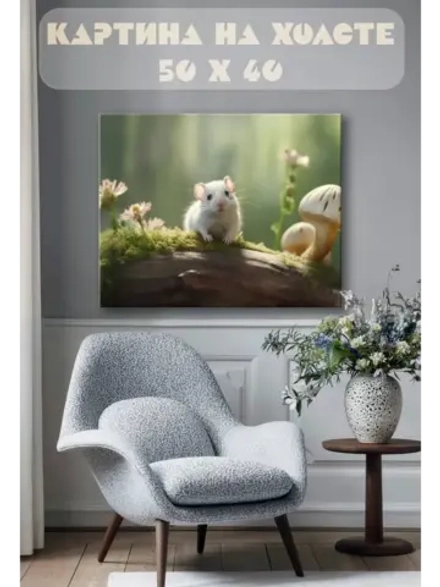 Картина на стену 40 X 50 Крыса
