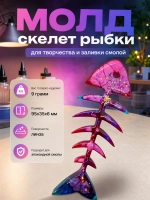 Силиконовая форма скелет рыбы