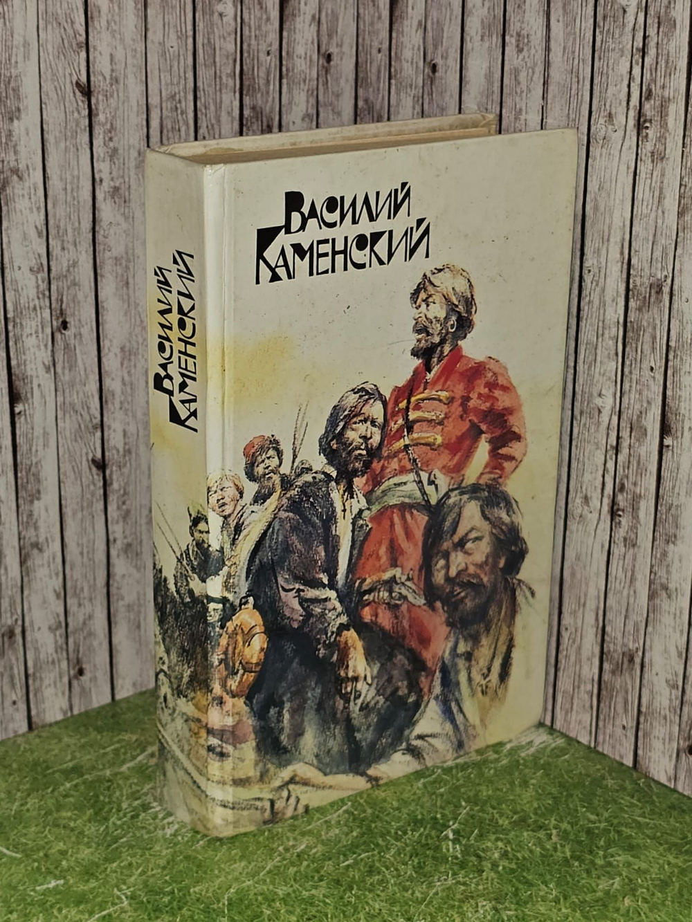 Степан Разин. Пушкин и Дантес.Каменский Василий Васильевич