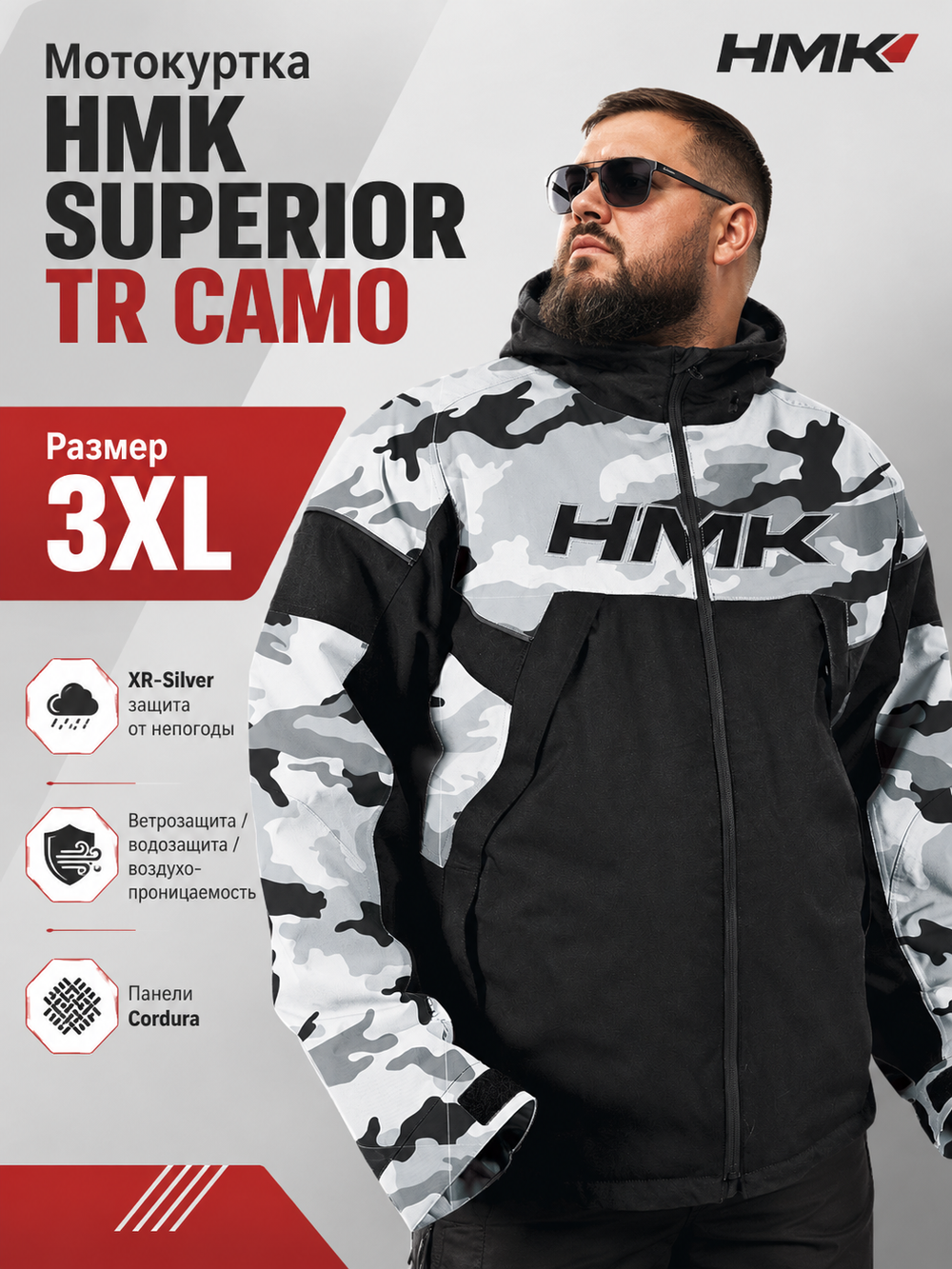 Куртка HMK SUPERIOR TR CAMO 3XL