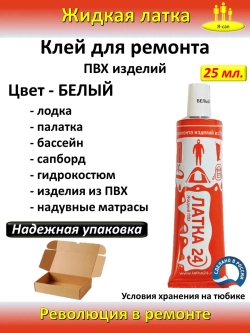 Жидкая латка клей для сапборд бассейна лодок тюбингов ПВХ