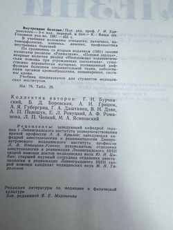 Внутренние болезни