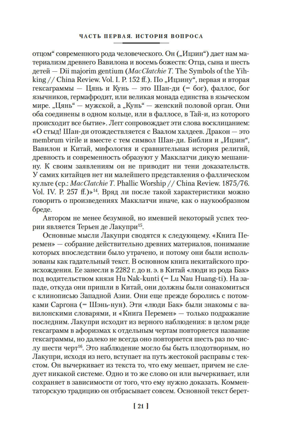 Ицзин. Книга Перемен