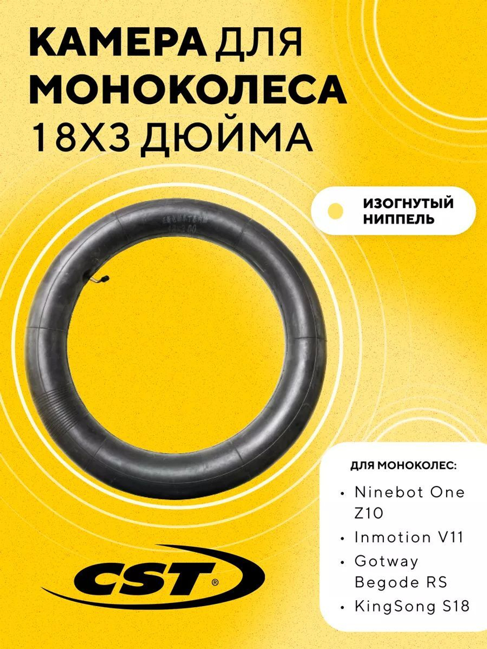Камера 18 дюймов для моноколеса