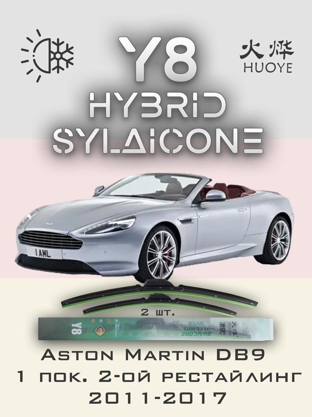 Щетки стеклоочистителя HUOYE Y8 650/500 мм на AstonMartin DB9 | Push button
