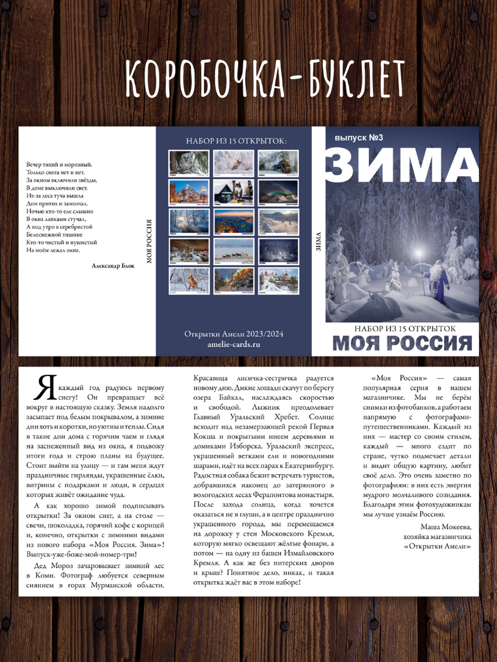 Моя Россия. Зима (выпуск №3, 2023/2024)