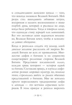 Оракул Сила Богини